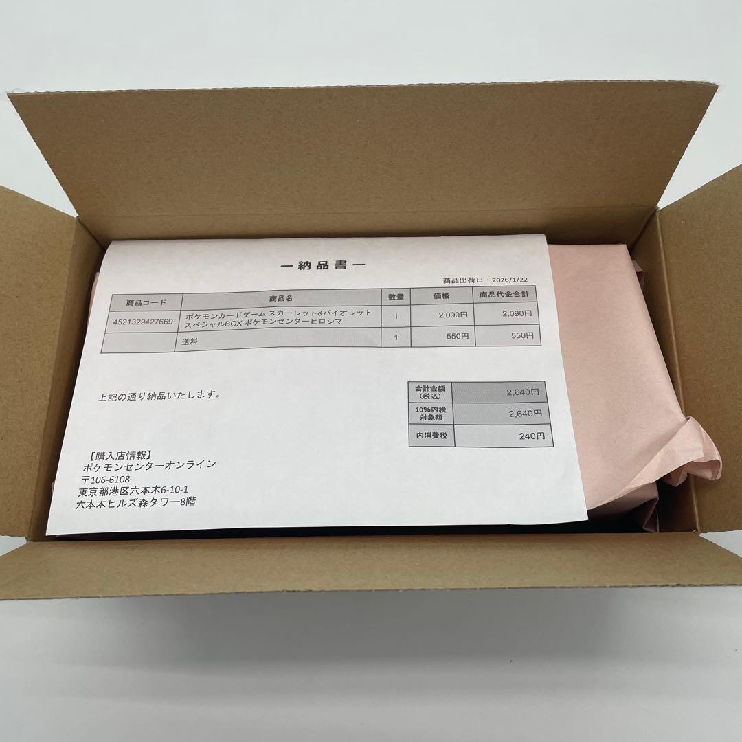 ポケモンセンター ヒロシマ　スペシャルBOX