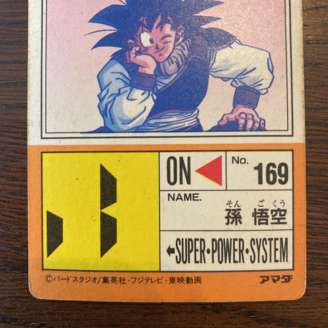 ドラゴンボール カードダス アマダ 631 帰ってきた悟空