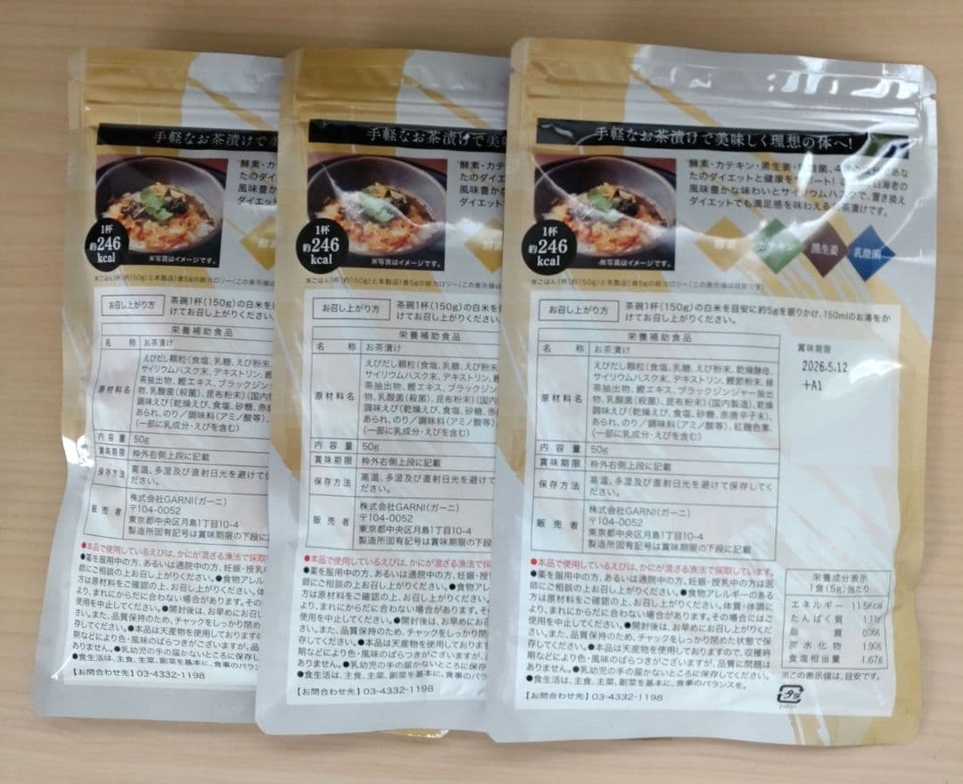 【新品未開封】プレミアム酵素茶漬け 3袋セット