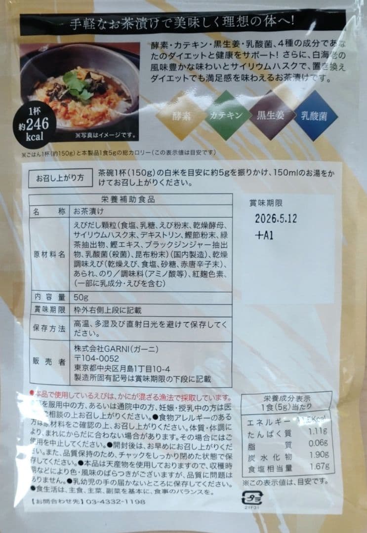 【新品未開封】プレミアム酵素茶漬け 3袋セット