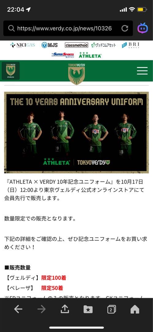 レ*ズ様 井出遥也　選手　ATHLETA 10周年記念ユニフォーム 東京ヴェルデ