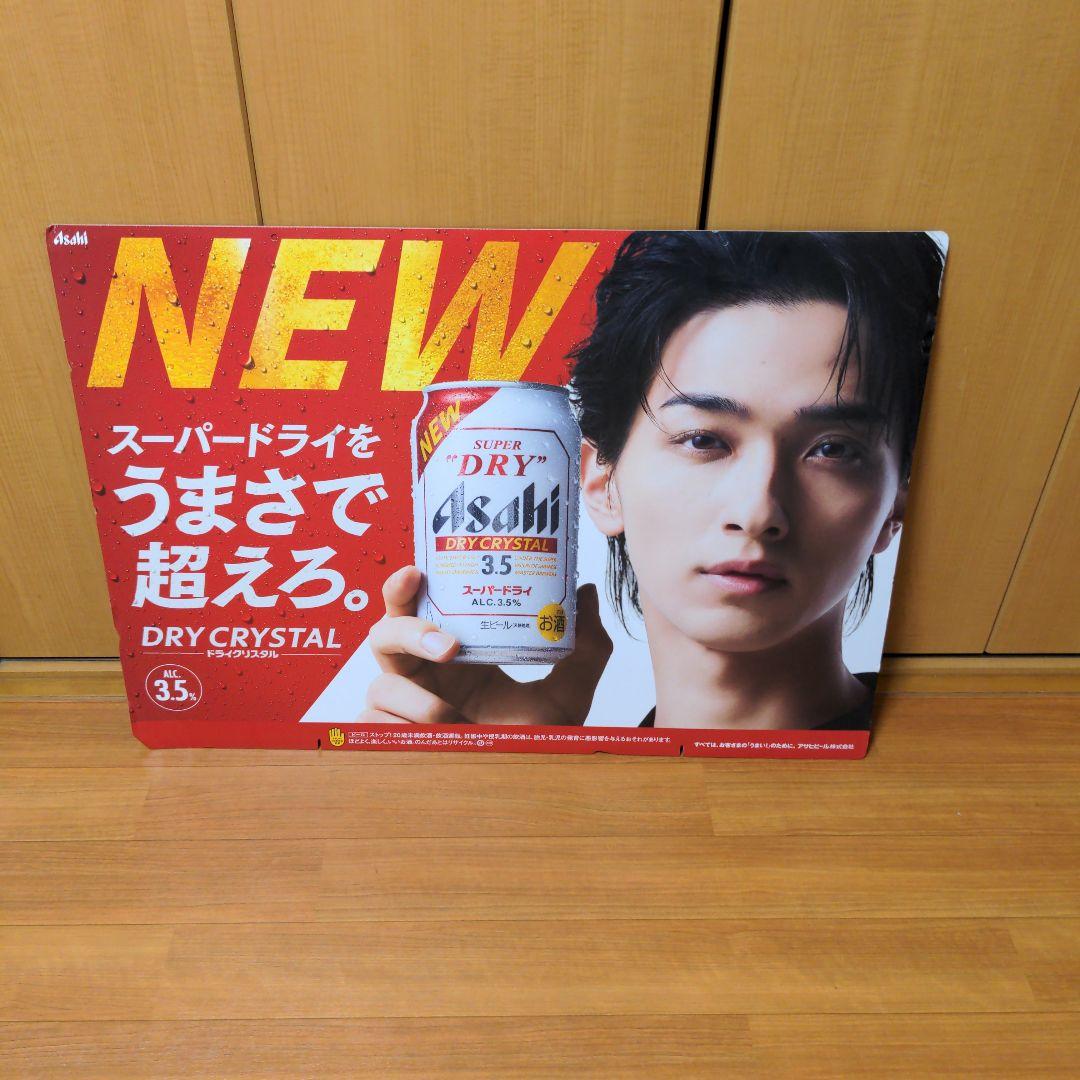Asahi DRY CRYSTAL 特大サイズ横浜流星ポスター