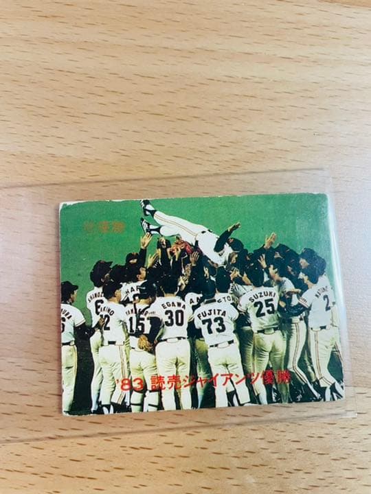プロ野球カード 83年読売ジャイアンツ優勝 レアブロック 金枠