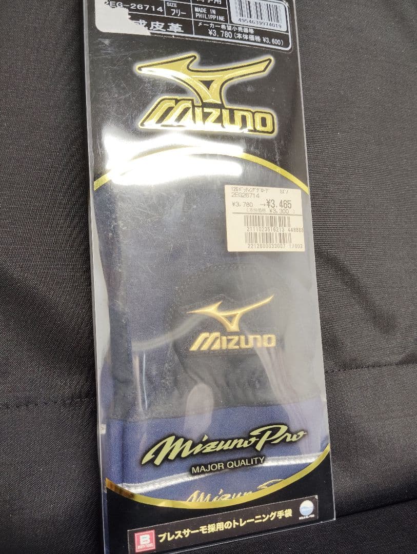 新品　ミズノプロ　トレーニング用　手袋