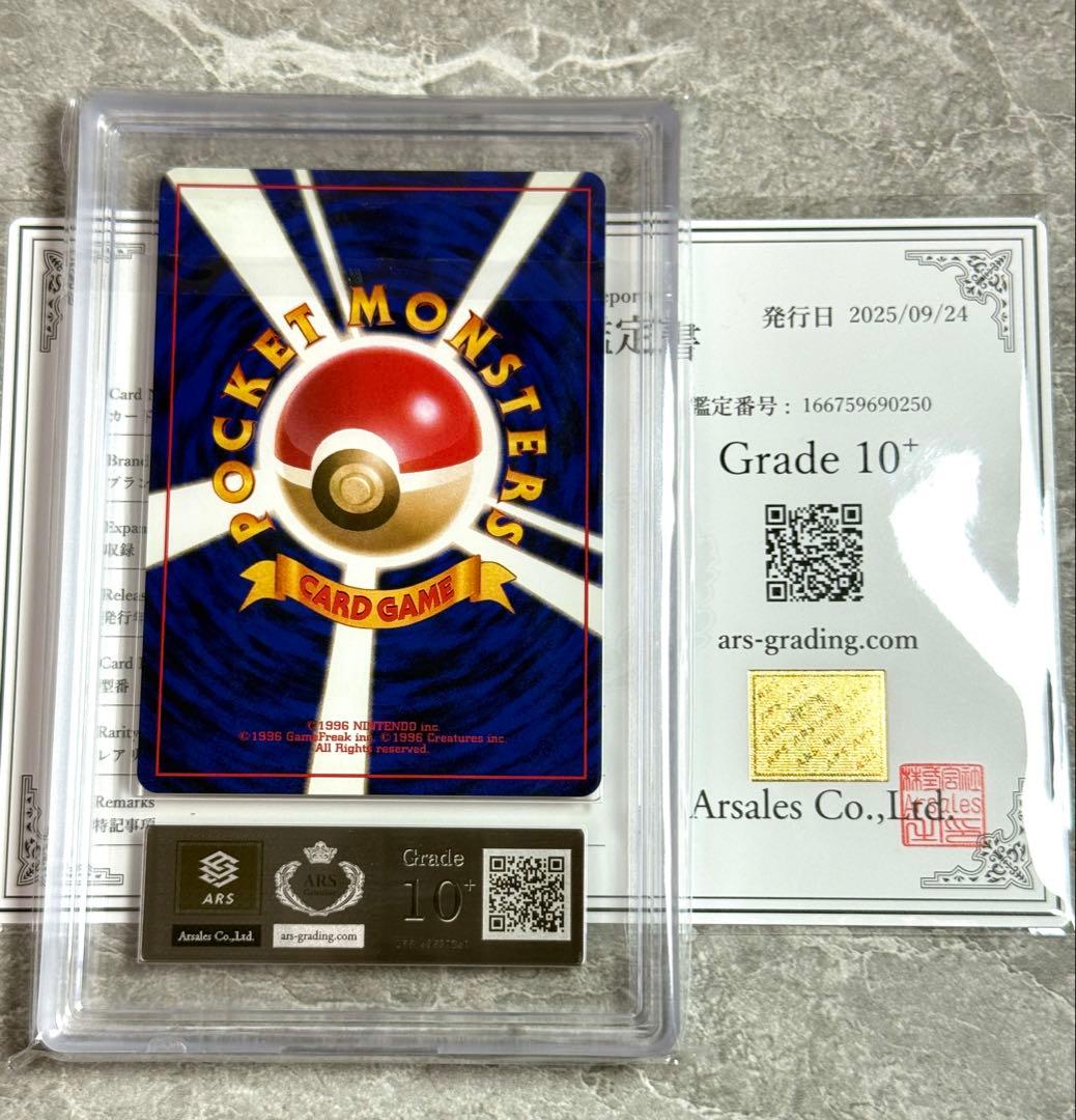 ARS10+ 旧裏 オーダイル 渦巻ホロ