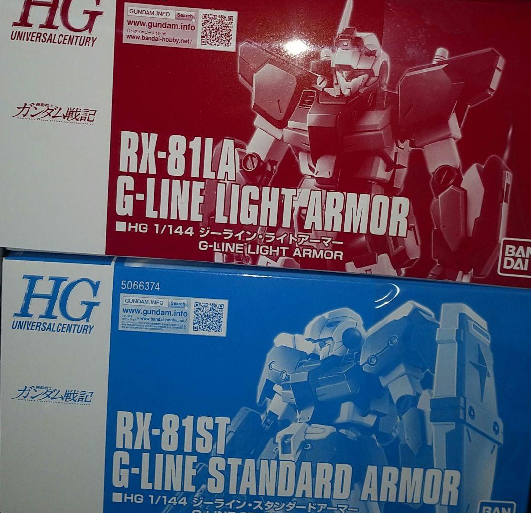 HG ジーライン 2個セット バラ売り不可