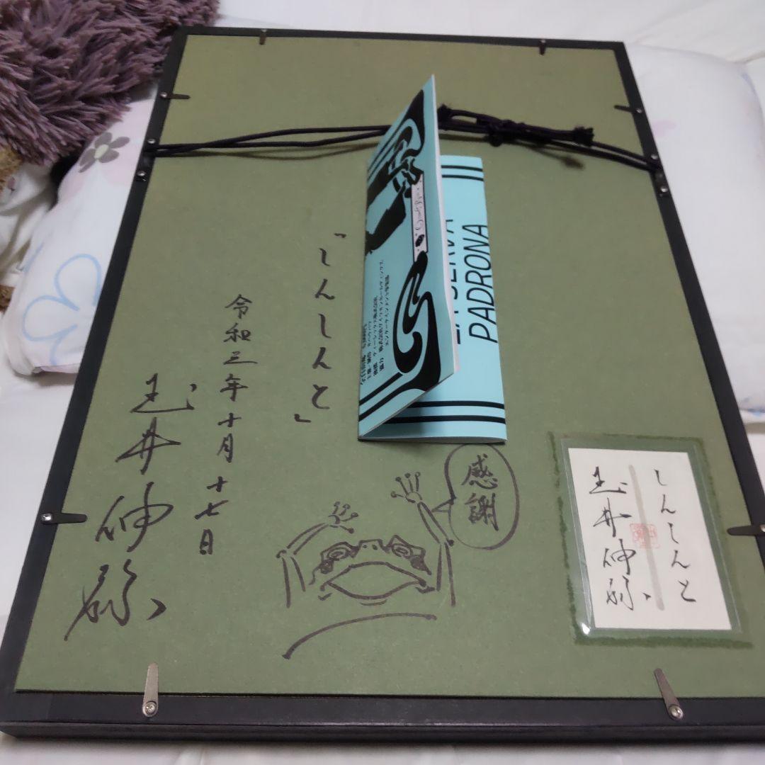 2月セール 日本画 玉井伸弥作 しんしんと