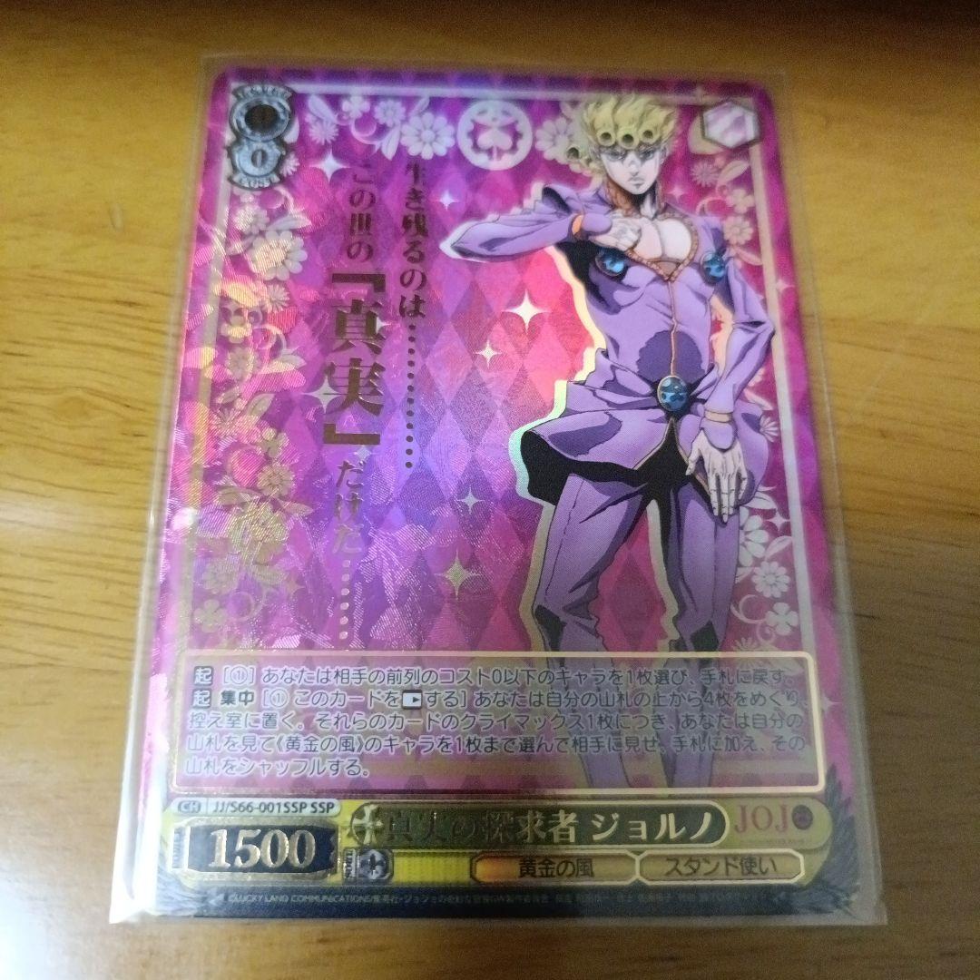WS ヴァイスシュヴァルツ　ジョジョの奇妙な冒険　ジョルノ　SSP　黄金の風