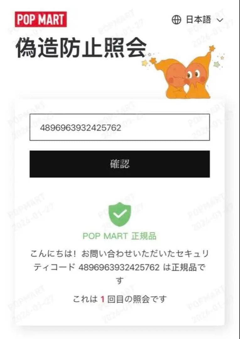 ラブブ エナジー シークレット LABUBU Energy POP 黒