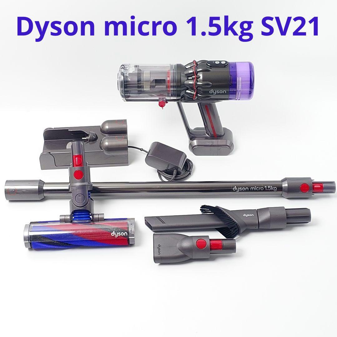 【美品】Dyson micro 1.5kg SV21 コードレスクリーナー