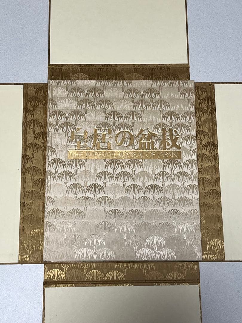 皇居の盆栽　盆栽　盆栽鉢　水盤