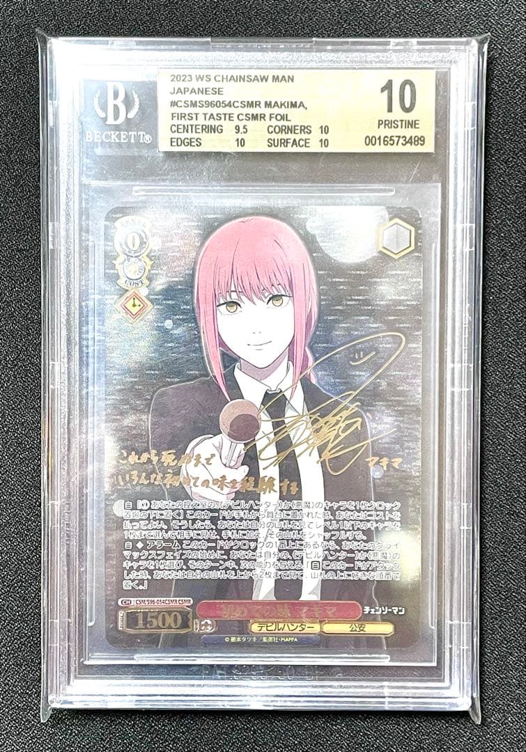 BGS10 初めての味 マキマ ヴァイスシュヴァルツ チェンソーマン CSMR