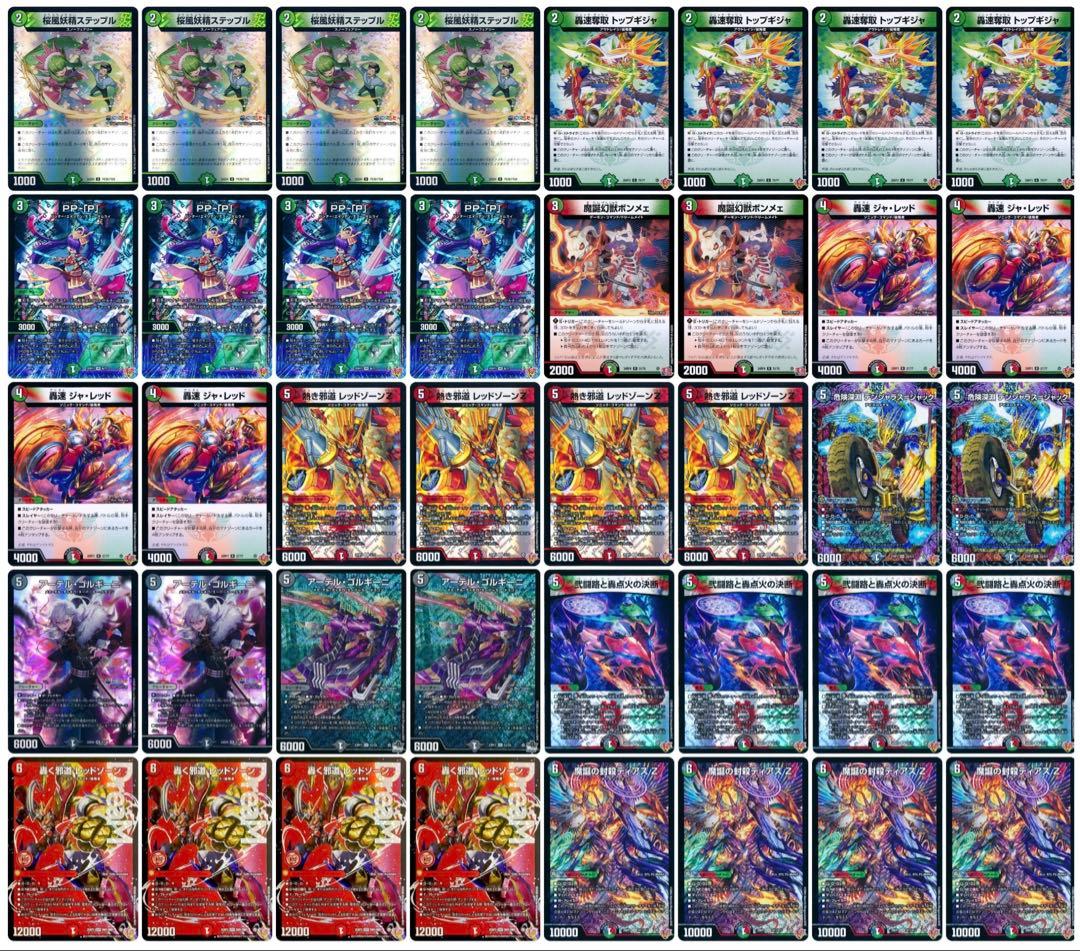 デュエルマスターズ デアリバイク デアリレッドゾーン デッキ 三重スリーブ付き