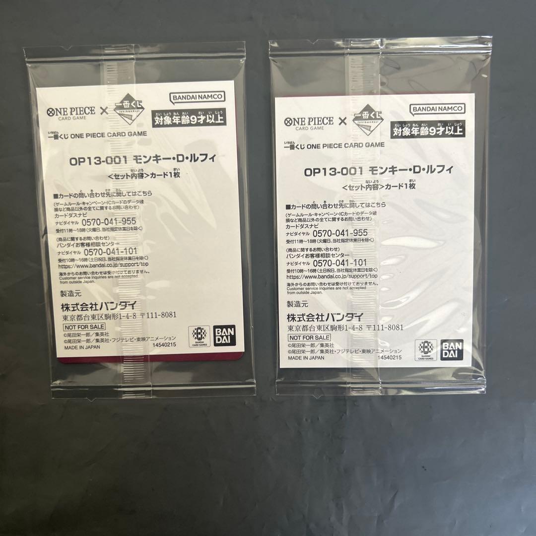 一番くじ ONE PIECE CARD GAME モンキー・D・ルフィ 2枚