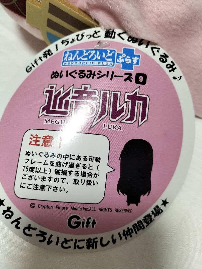 ねんどろいどぷらす　巡音ルカ