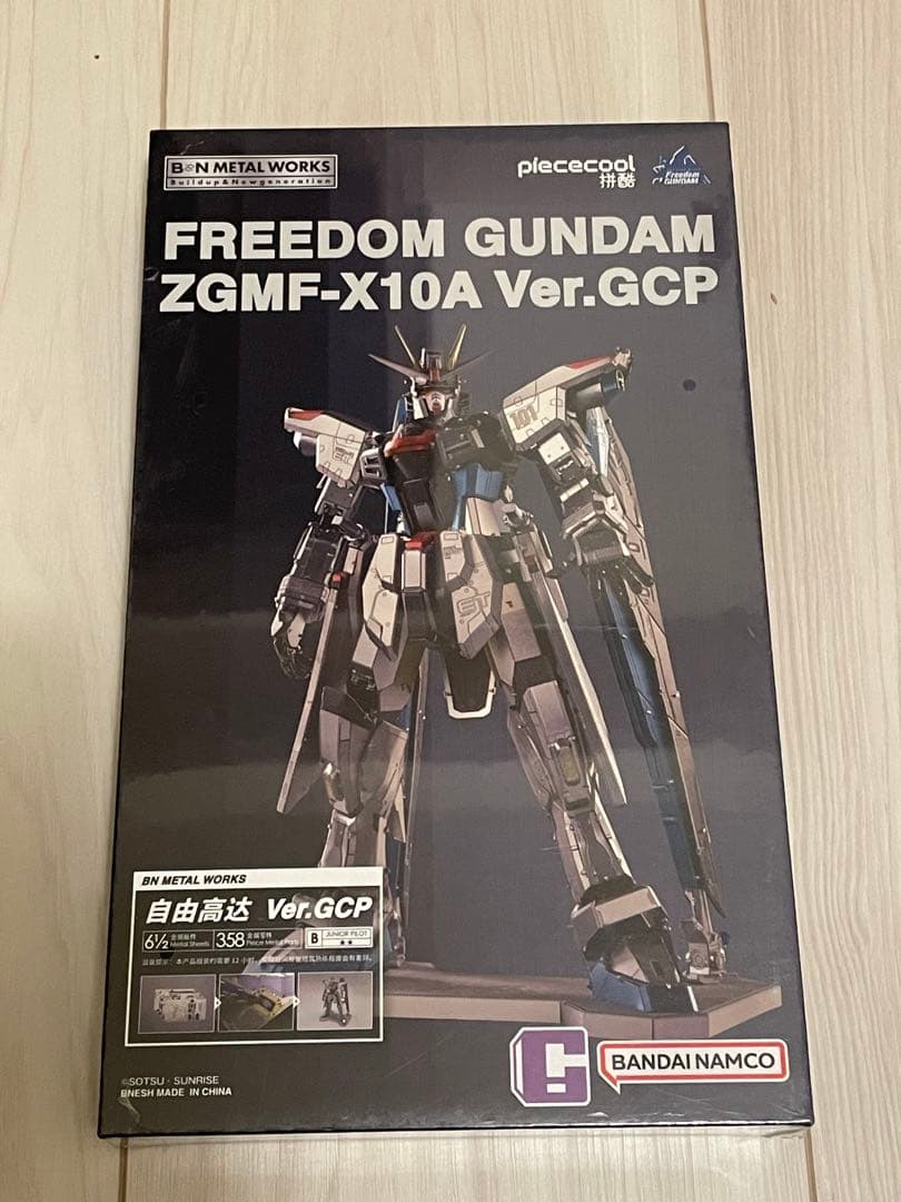 未開封FREEDOM GUNDAM ZGMF-X10A Ver.GCP ガンダム