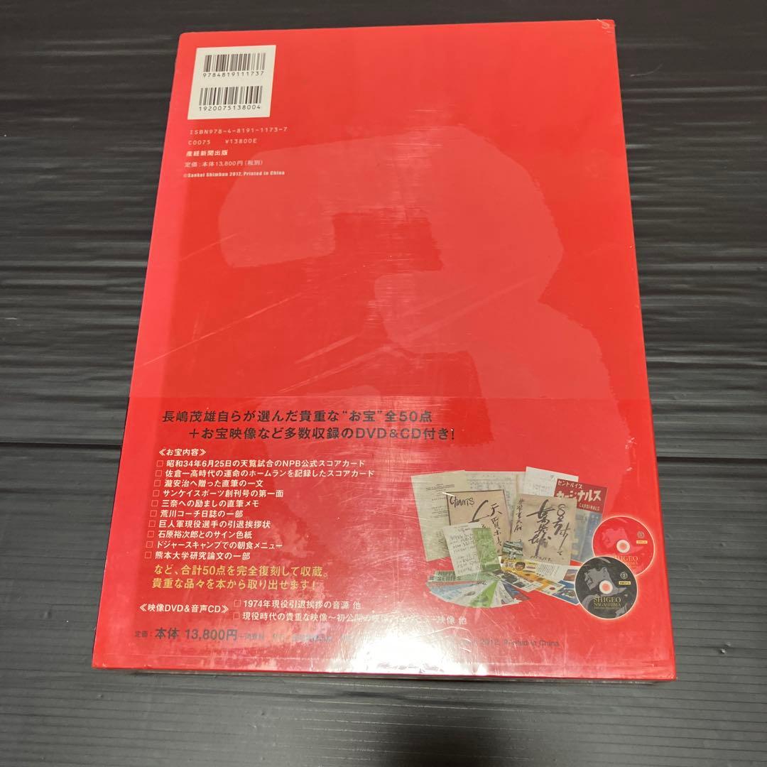 長嶋茂雄ドリームトレジャーズ = Shigeo Nagashima dream…