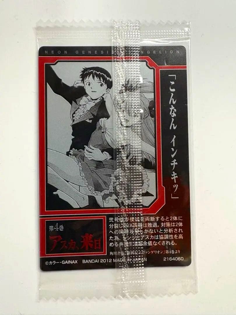 エヴァ ウエハース アスカ 未開封3枚セット