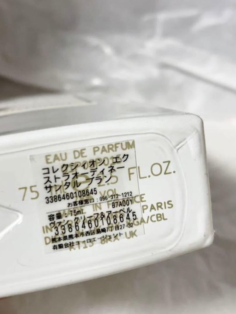 サンタルブラン 75ml ヴァンクリ 香水