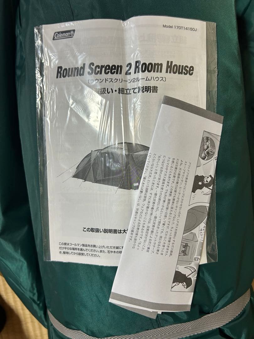 【未使用品】コールマン ラウンドスクリーン2ルームハウス