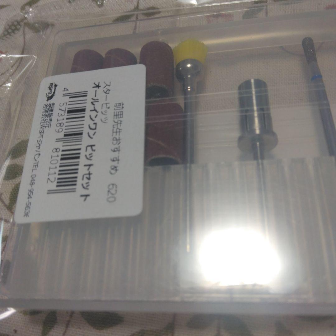 Star Bit's オールインワン　ビットセット