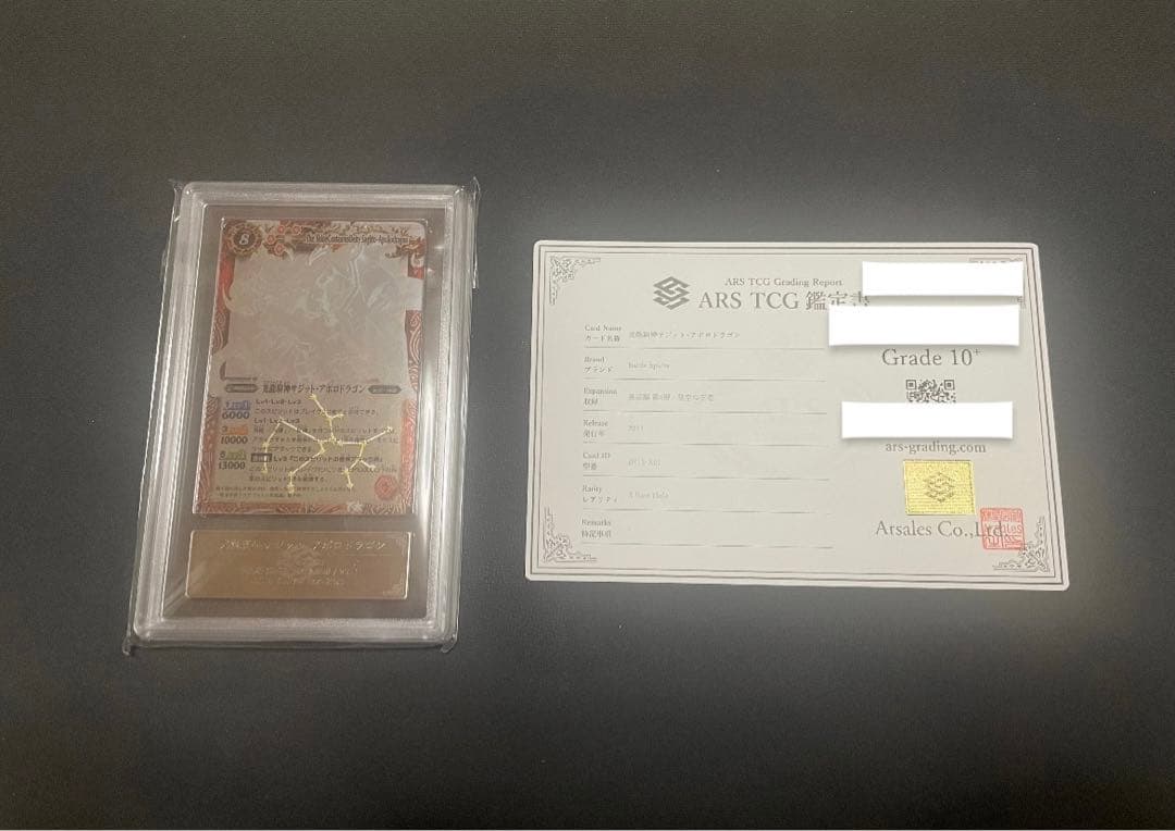 光龍騎神サジット・アポロドラゴン　ARS10+