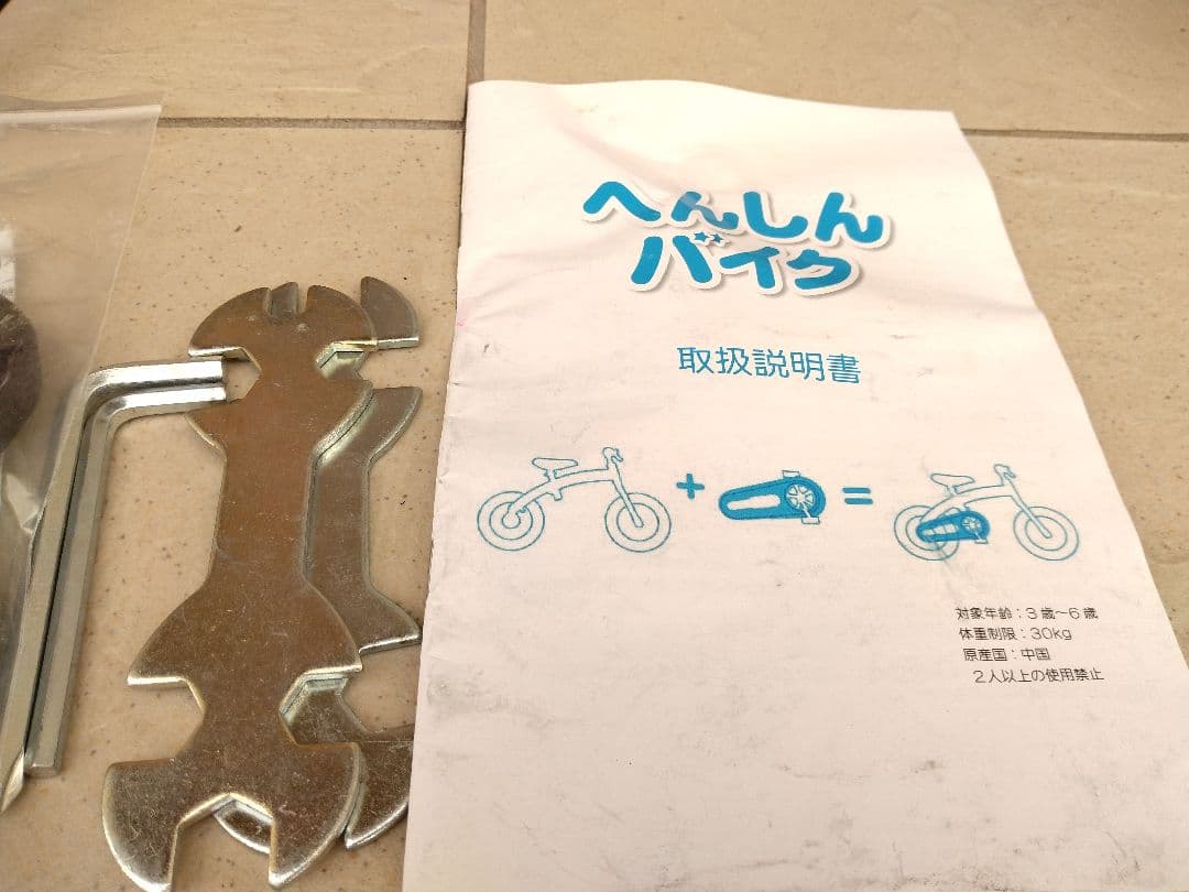 【送料無料】vitamin i factory へんしんバイク12インチ　青