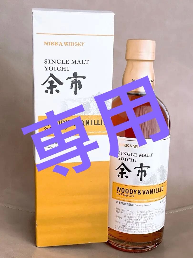 余市蒸留所限定⭐︎WOODY&VANILLIC500ml