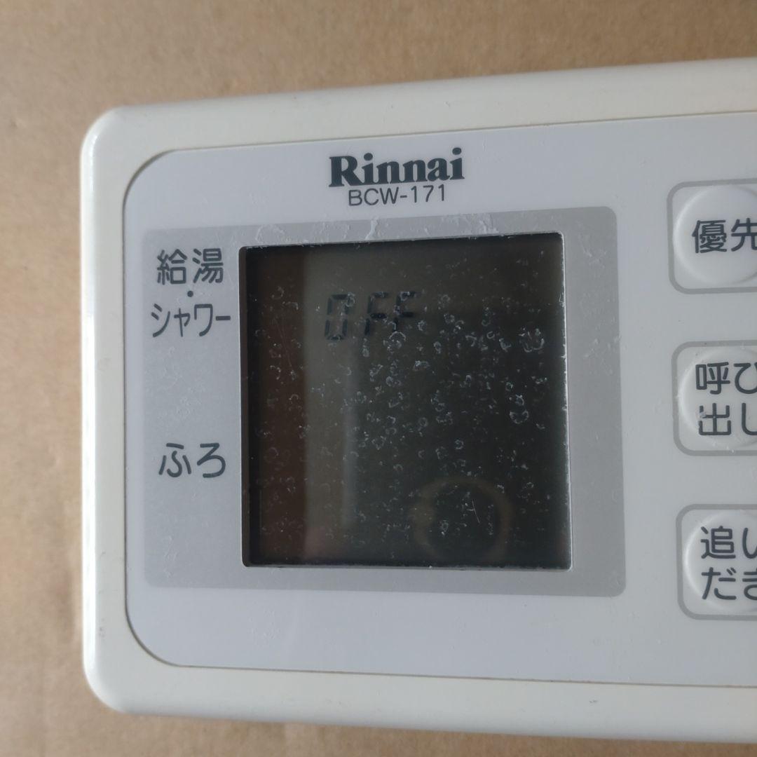 リンナイ 給湯器リモコン BCW-171 MCW-171