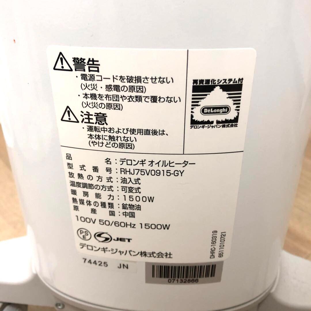 電気ヒーター DeLonghi RHJ75V0915-GY