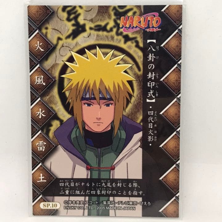 NARUTO ナルト トレーディングカード SP.10