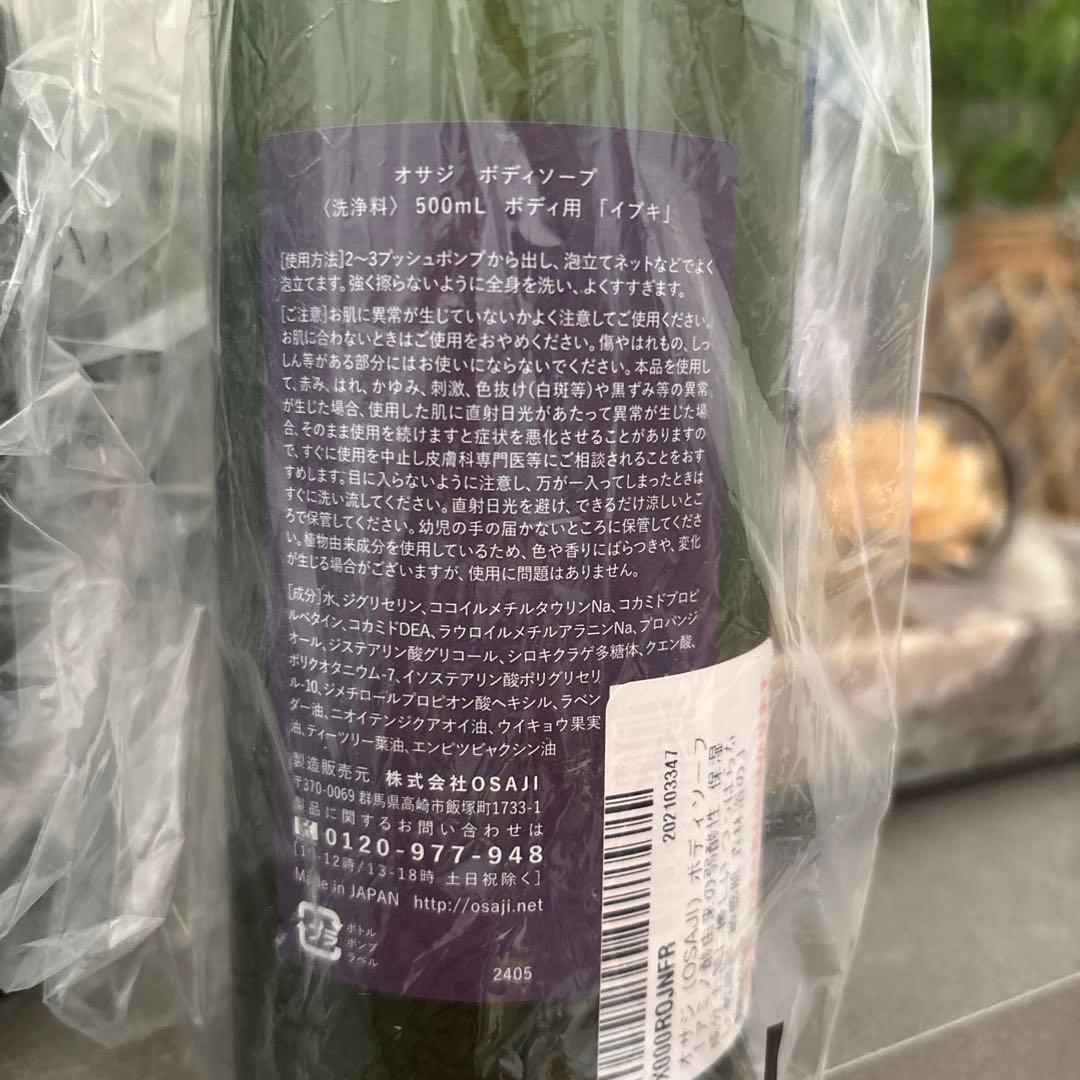 オサジ OSAJI 店頭完売品 イブキ ボディソープ