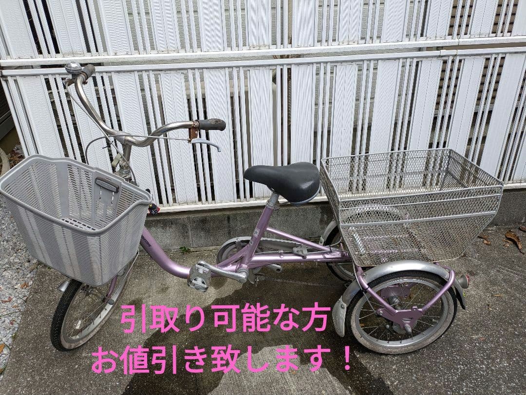 ブリジストン自転車 三輪車 前後カゴ付き ブリジストン ワゴン