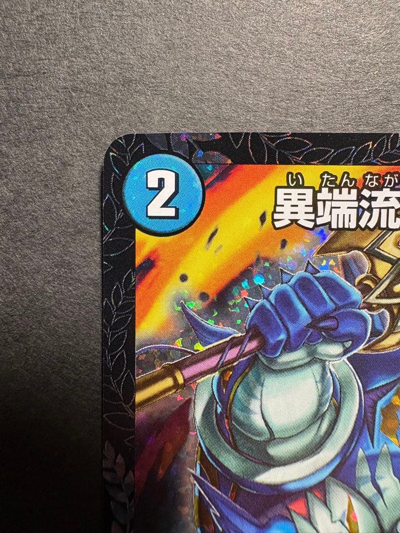 異端流しオニカマス　CSプロモ　1枚