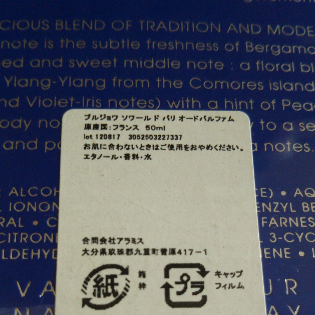 廃盤 貴重 美品 レア ブルジョワ ソワールド パリ オードパルファム