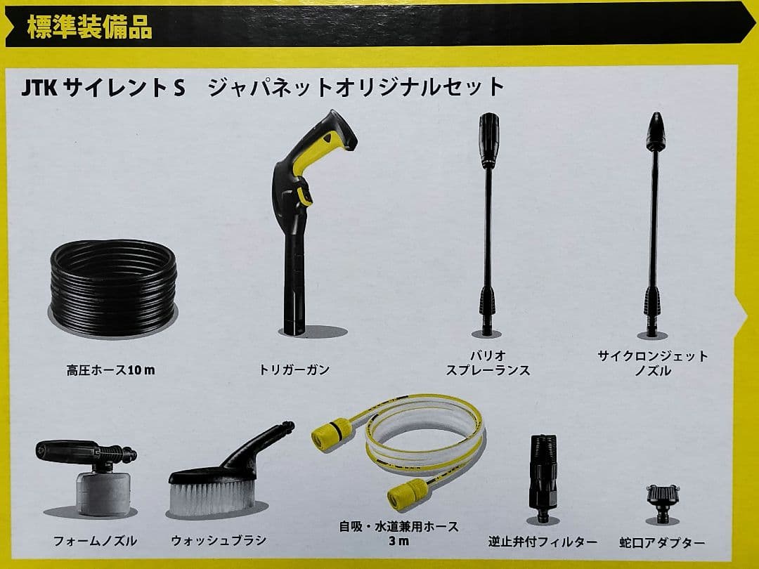 ケルヒャー JTK サイレントS