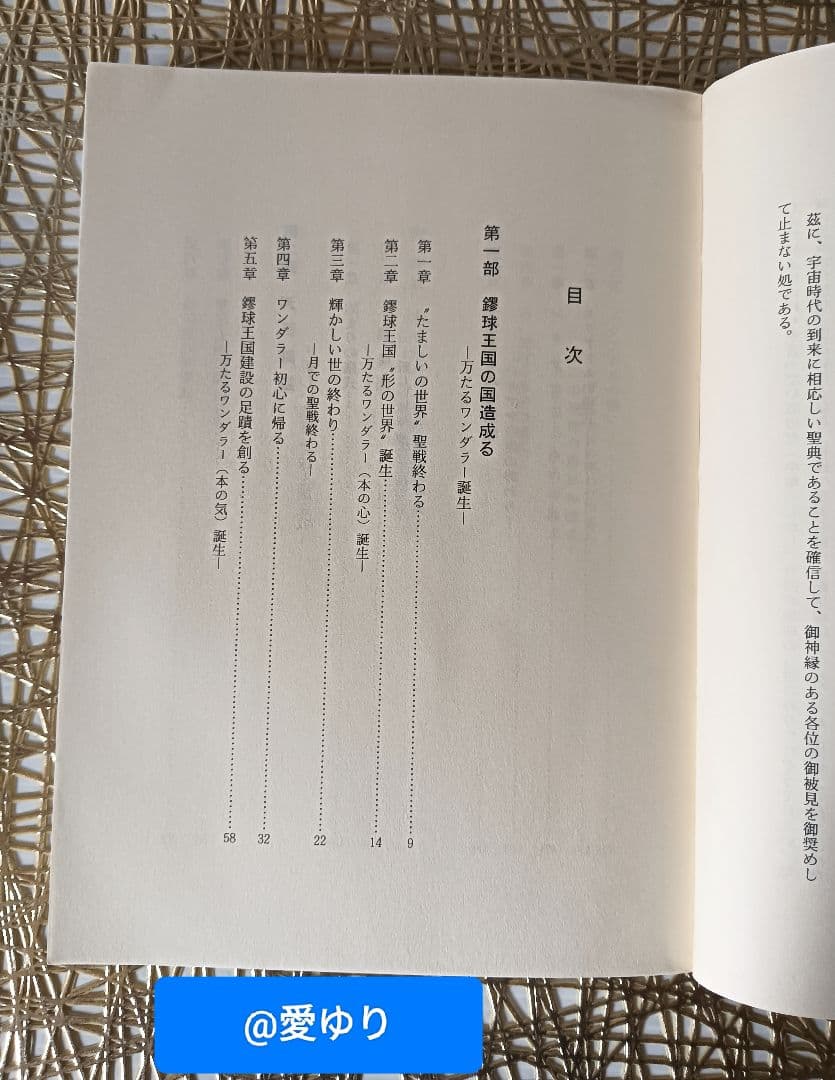 ♦【皇室献呈書】渡邊大起『オイカイワタチ』全６巻揃え⭐祝之神事⭐宇宙⭐魂の目覚め