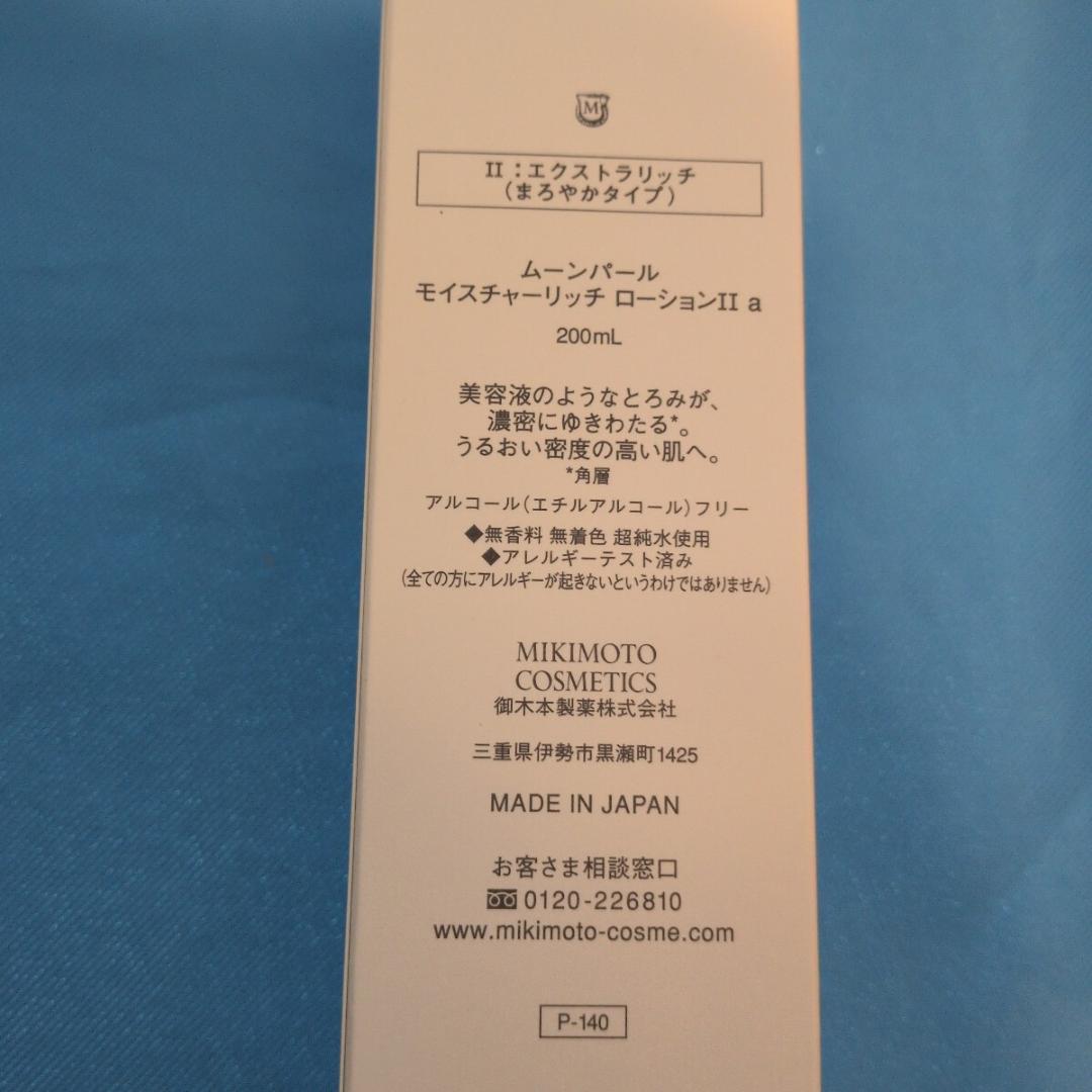 ミキモトコスメティックスムーンパールモイスチャーローションⅡ大容量200ml2個