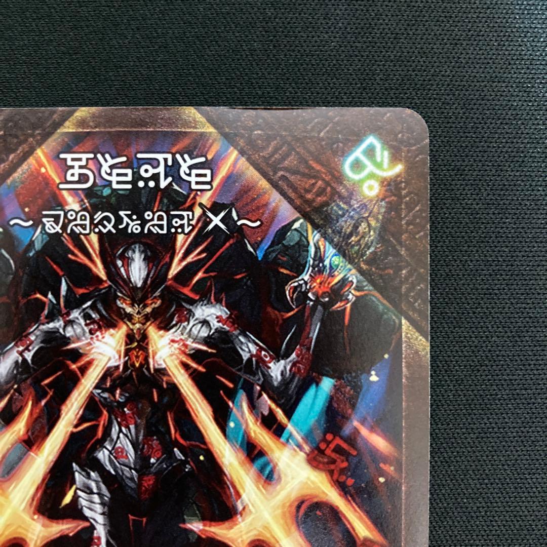 伝説の禁断 ドキンダムX/禁断 ー封印されしXー シークレット