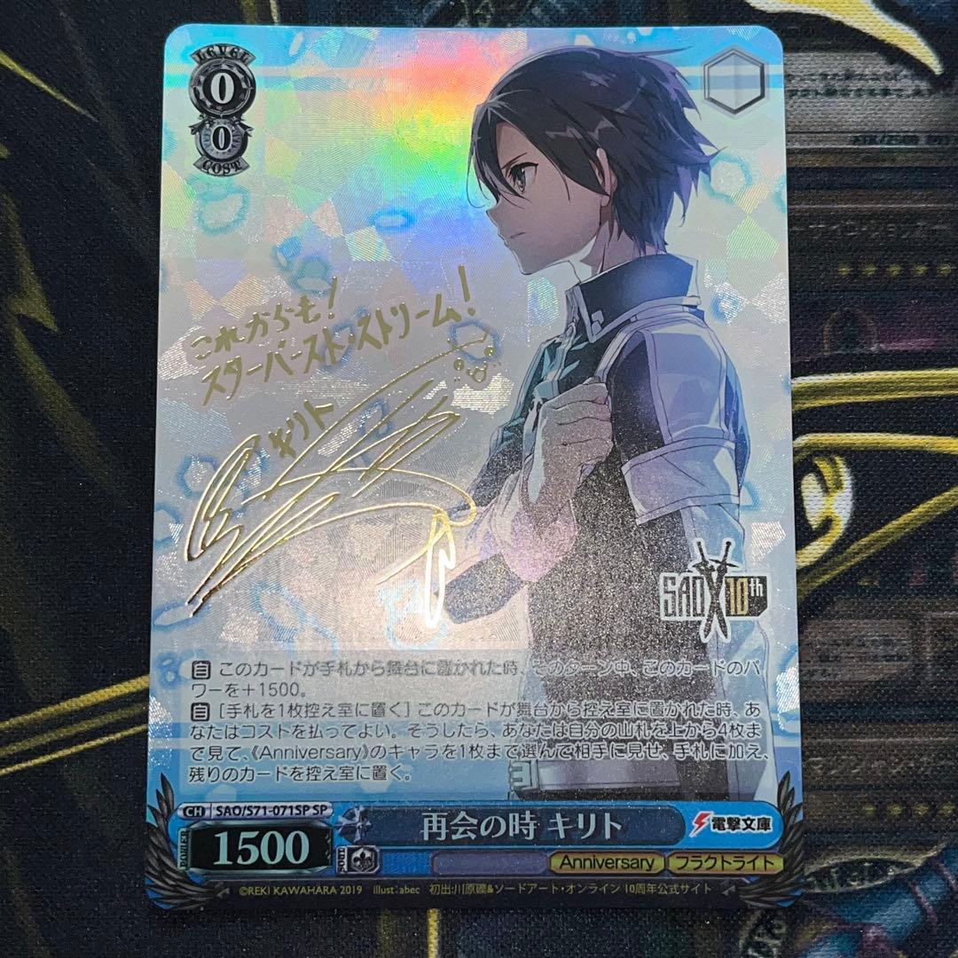 あらら　ヴァイスシュヴァルツ SAO 再会の時 キリト SP サイン