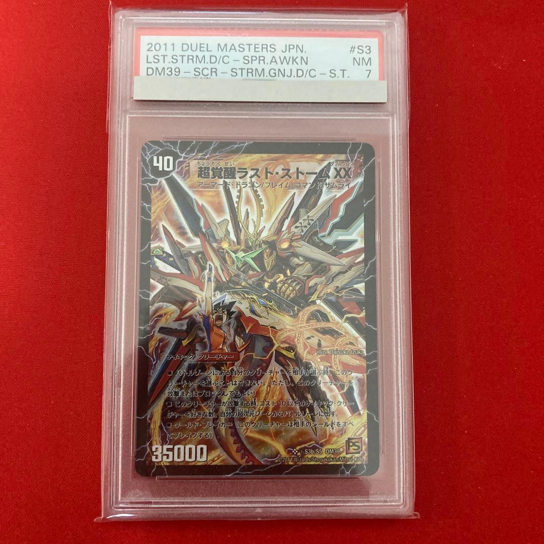 【PSA7】 超覚醒ラストストームXX シークレット