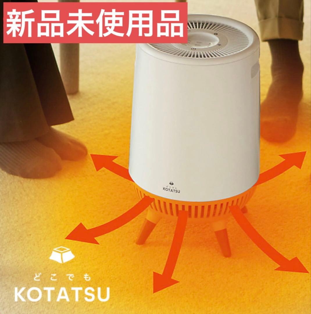 アピックスインターナショナル どこでもこたつ ADK-360R