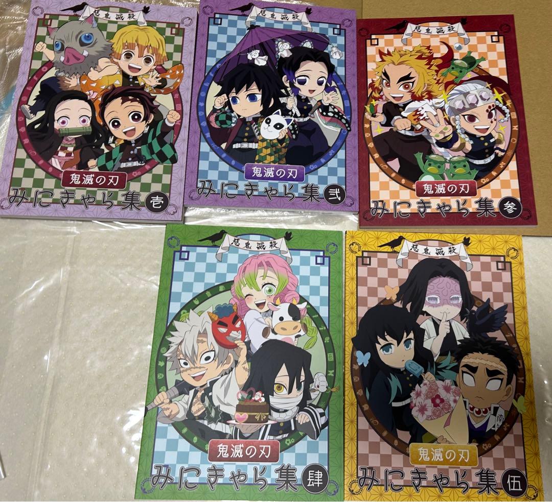 鬼滅の刃　みにきゃら集　壱　弍　参　肆　伍　鬼滅