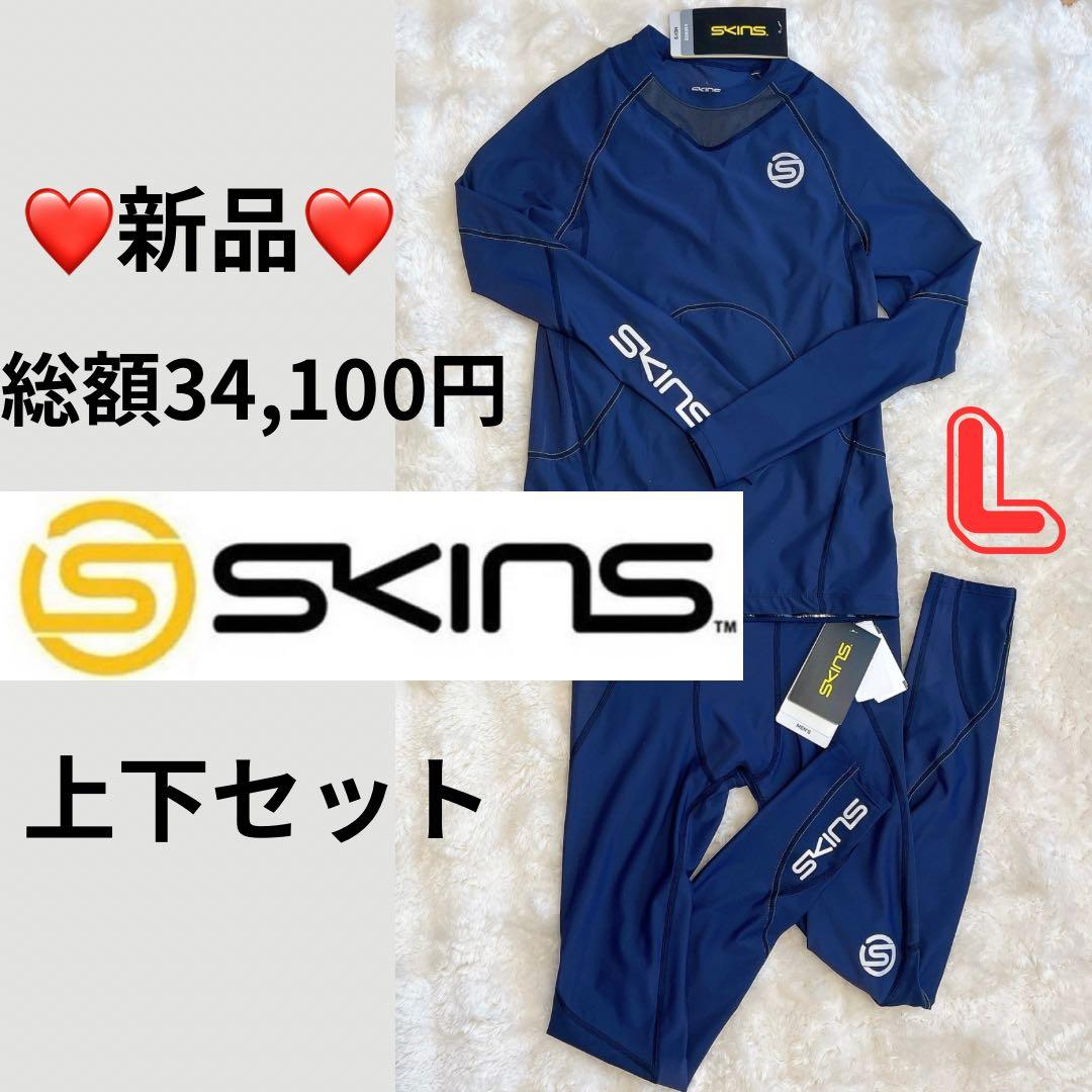 タグ付❤️ SKINS トップス タイツ L 上下セット SERIES-3