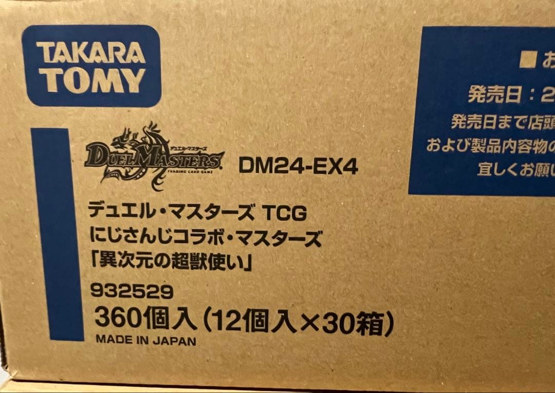 デュエル・マスターズ TCG DM24-EX4 にじさんじ異次元の超獣使い