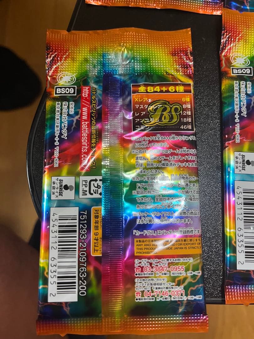 超星　未開封10パック　絶版　貴重