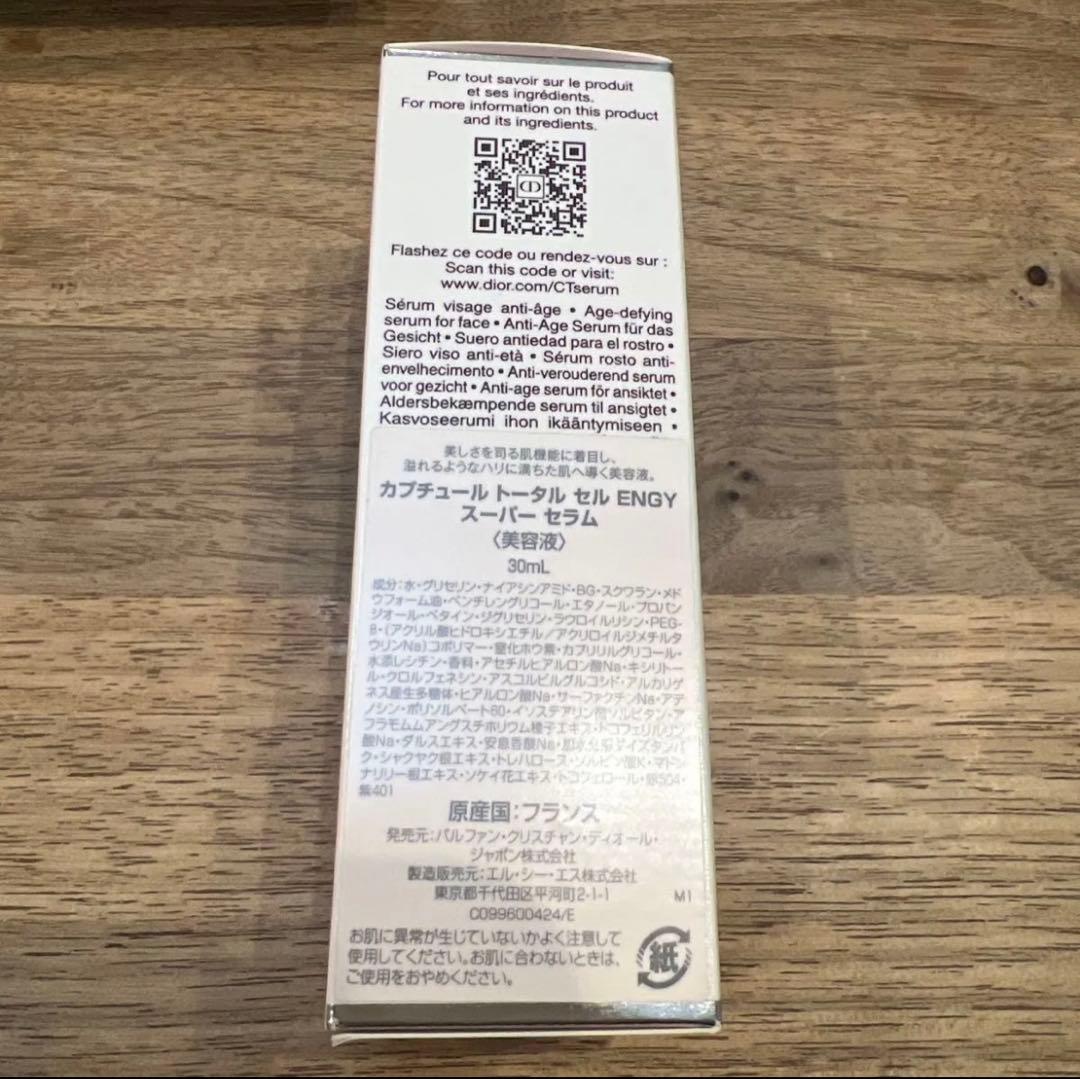 【新品未開封】カプチュール トータル セル ENGY スーパーセラム 美容液