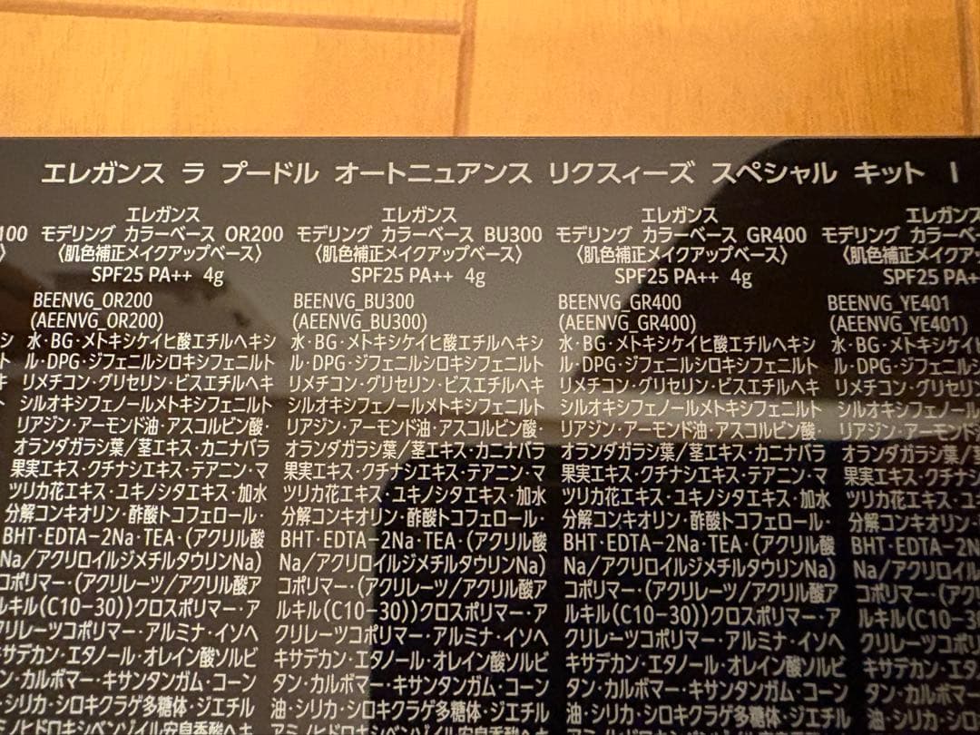 エレガンス スラードル オートニュアンス リクスィーズ スペシャル キット　1番