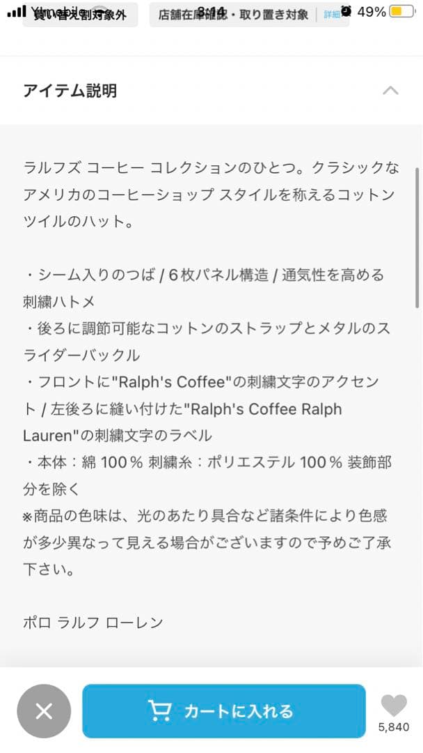 Ralph's Coffee ボールキャップ