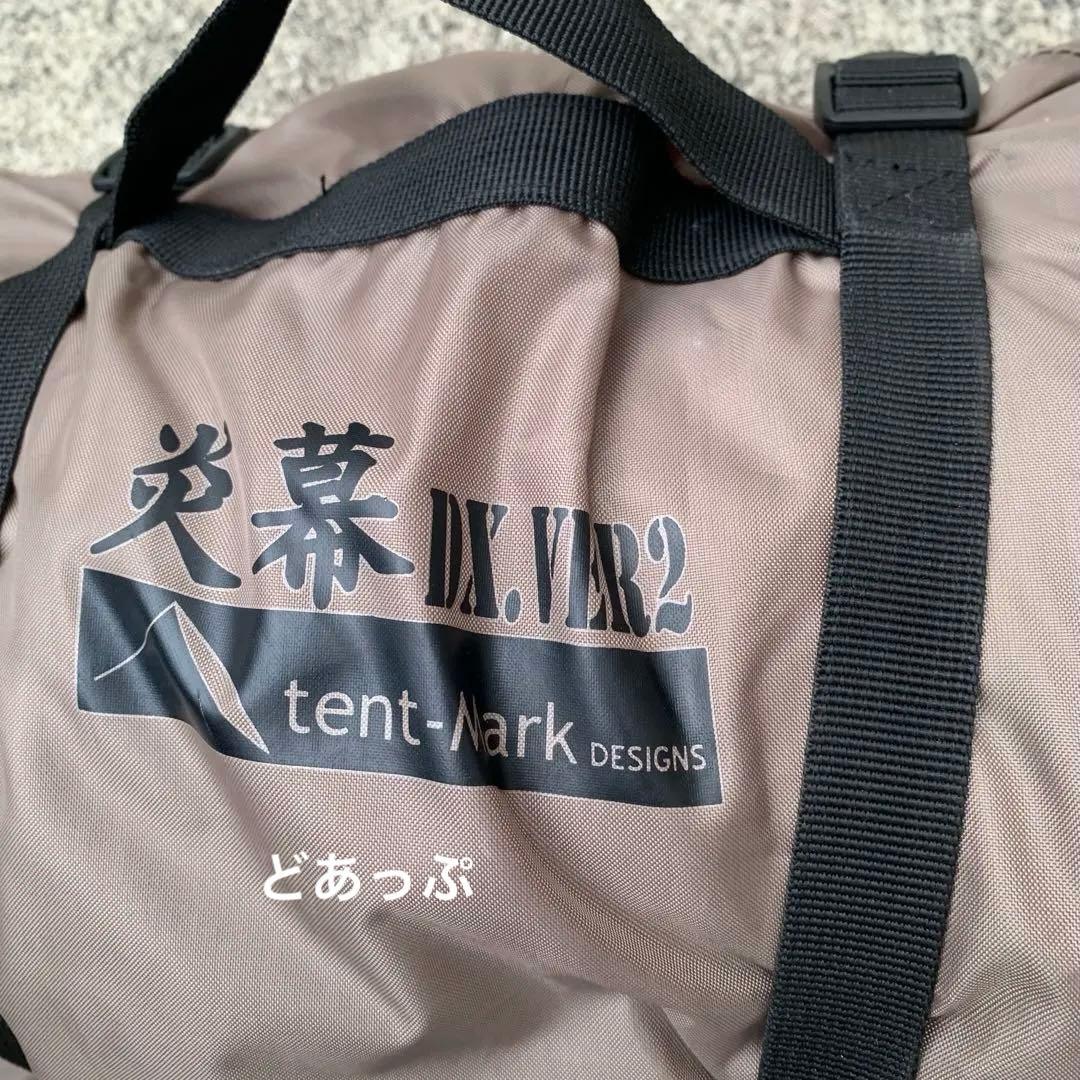 テンマクデザイン 炎幕DX Ver.2 スタンダードインナー　セット